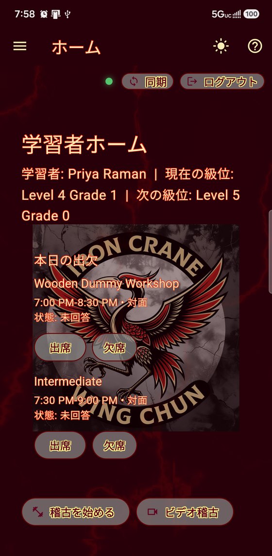 The student home screen in Japanese