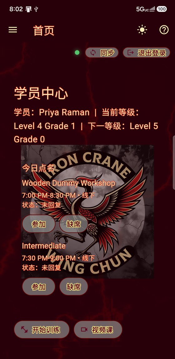The student home screen in Chinese, with today's roll call
